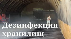 В ЛНР дезинфицируют зернохранилища