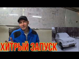 НЕ ЗАВОДИТСЯ НА ХОЛОДНУЮ. ИНТЕРЕСНЫЙ СЛУЧАЙ.