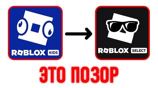 Roblox Select - Это Позор?.. (Очень Плохо) смотреть онлайн
