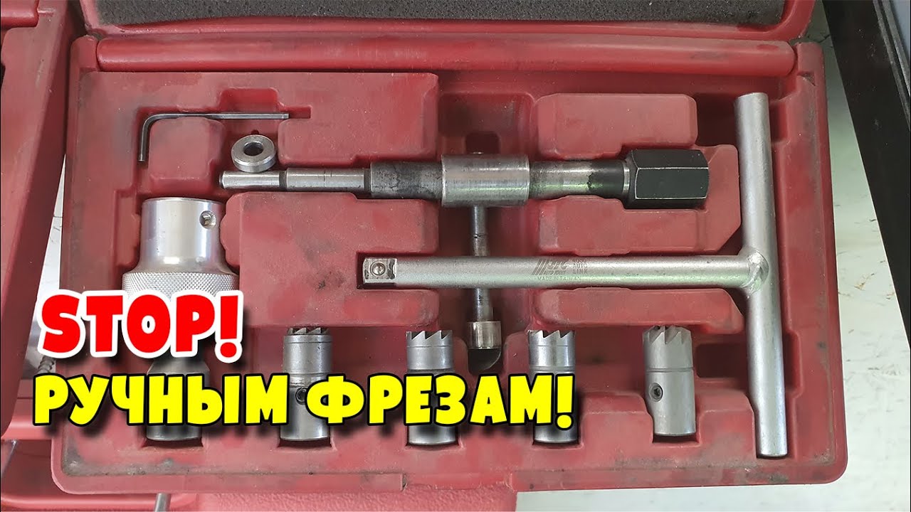 Запрещено фрезеровать посадочные места форсунок и как делать правильно! смотреть онлайн