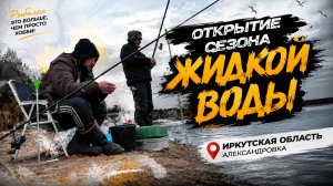 Лёд только сошёл, а мы уже ловим! Первая рыбалка после ледохода | Фидер и поплавок 2026