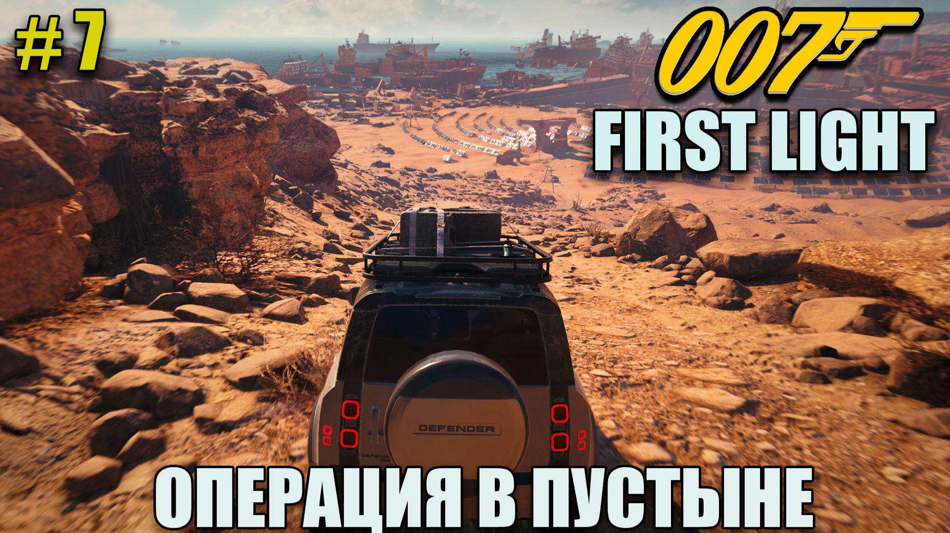 007 First light как заработать 100 тысяч баксов - полное прохождение на русском языке - Часть 7 смотреть онлайн