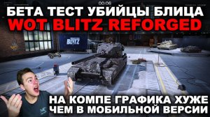 НОВЫЕ ТАНКИ ДЛЯ ТЕЛЕФОНА 2026 ГОДА С ГРАФОЙ КАК НА ПК III WOT BLITZ REFORGED