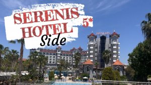 Турция 2026. SERENIS HOTEL 5*Сиде. Знакомство с отелем. ч.2 Лучшие номера. Ресторан