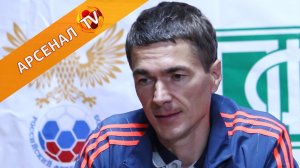 «Тамбов» - «Арсенал» 1:0.  Послематчевая пресс-конференция