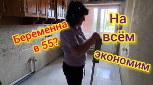 У нас будет РЕБЁНОК?/Теперь будем на всём ЭКОНОМИТЬ/Раскладываем всё по полочкам/Упал САХАР