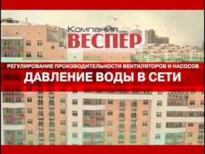 Преобразователи частоты Веспер.