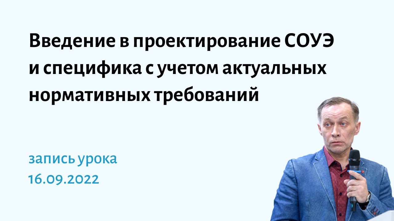 Введение в проектирование систем оповещения и управления эвакуацией (СОУЭ) смотреть онлайн