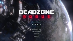 Deadzone: Rogue