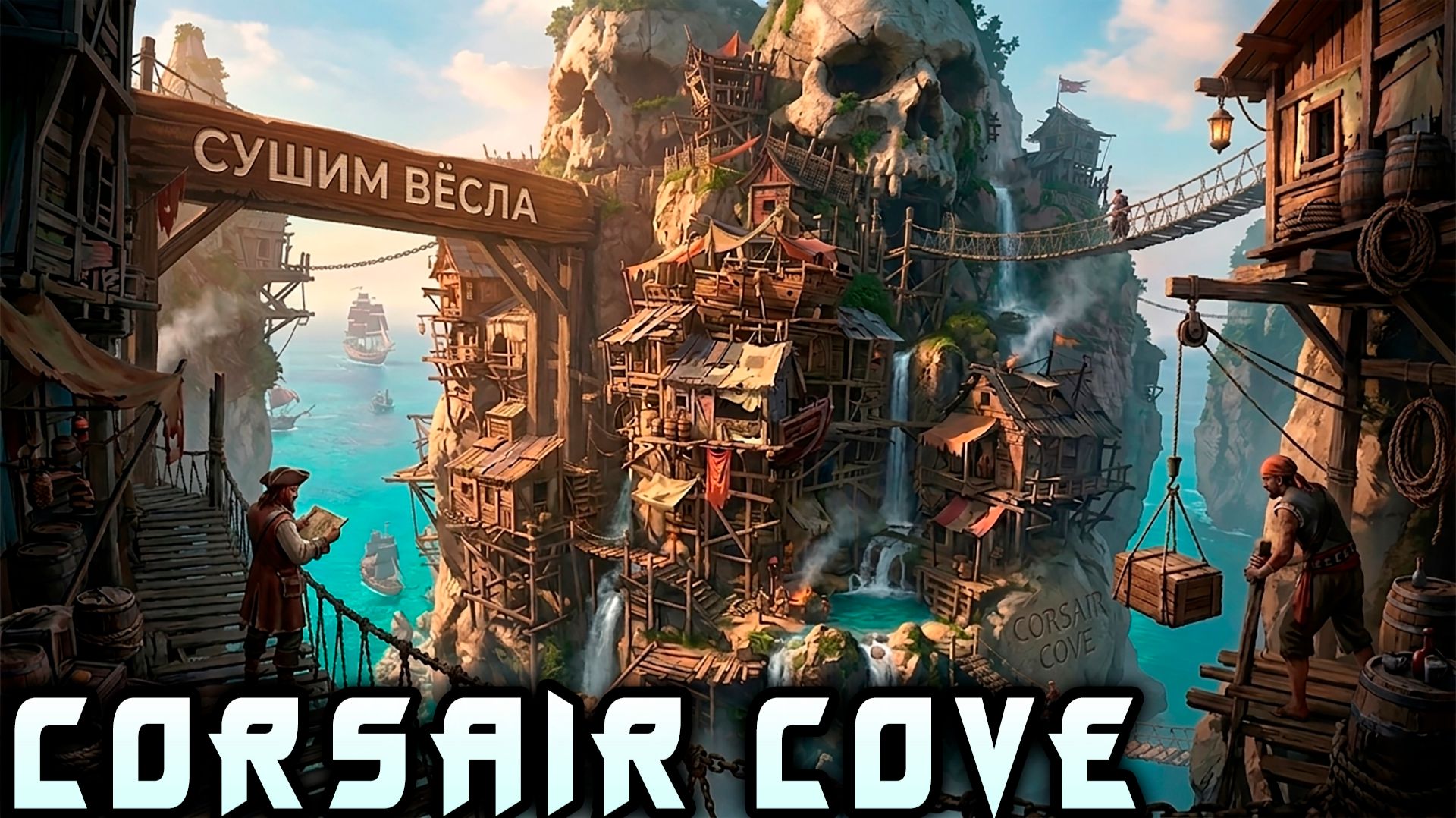 Corsair Cove - прохождение demo версии. Дядя строит новые корабли и районы пиратского города #2