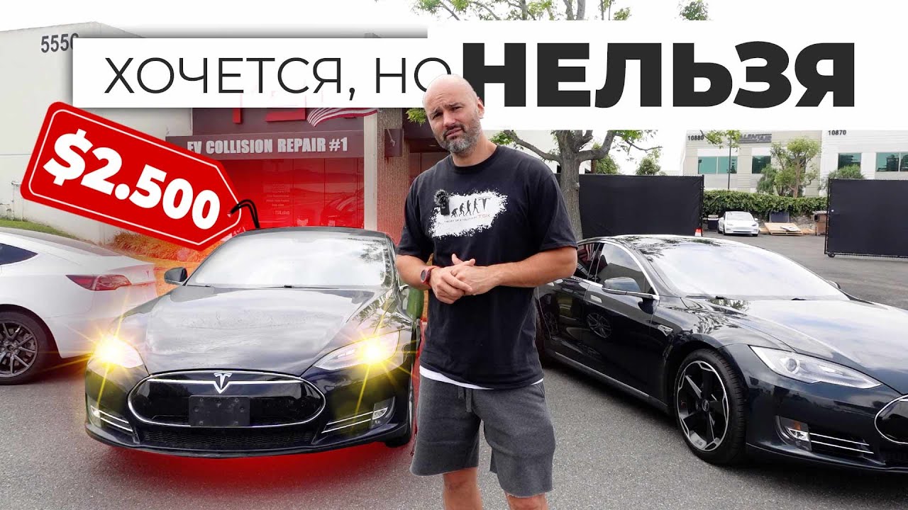 Tesla за $2500 Бенжамина Баттона с вечным двигателем и какую Теслу нельзя покупать. смотреть онлайн