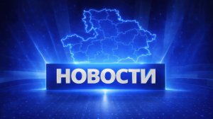 Выпуск новостей на За!ТВ от 29.05.2026