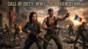 Call of Duty: WW2 (World War 2) «ОСВОБОЖДЕНИЕ» ➤ Прохождение на Русском - 5