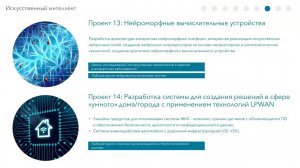 «Умный город», интернет-вещей. Выступление Лорана Акопяна о проектах НИЦ АО «Швабе» в МФТИ.