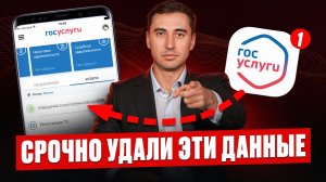 СРОЧНО: На Госуслугах серьезные изменения / Немедленно закройте доступ к своим данным