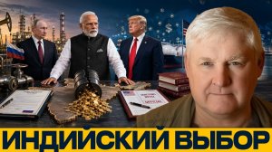 Индия между рынками; что меняет энергетический торг - Андрей Мартьянов