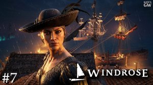 WINDROSE ➤Кости старушки Дебби ➤#7