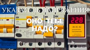 Указатель напряжения. Нужен ли он тебе? Посмотри видео до конца !￼￼