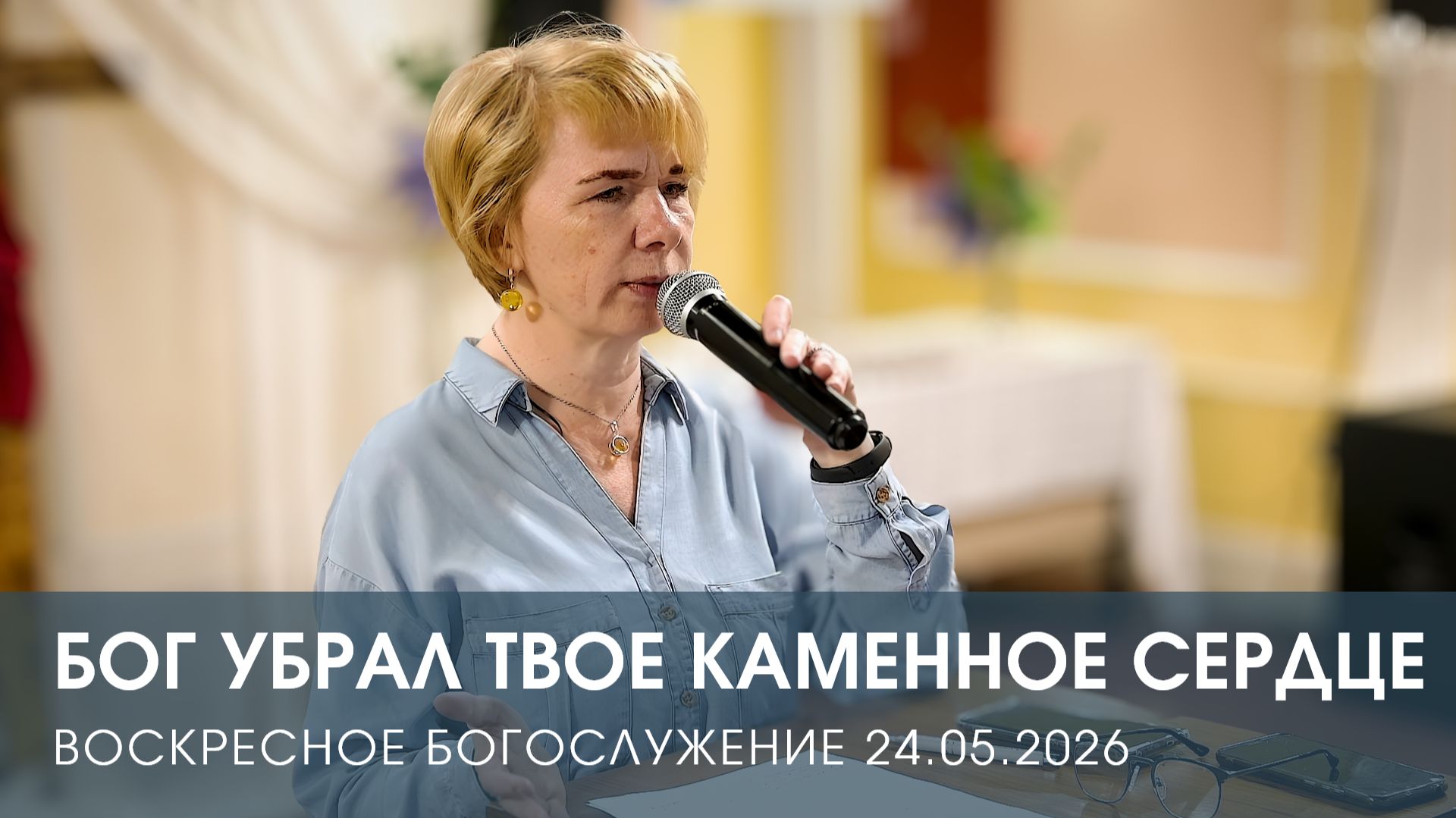 БОГ УБРАЛ ТВОЕ КАМЕННОЕ СЕРДЦЕ | ЕКАТЕРИНА ПЛАДИС (24.05.2026)