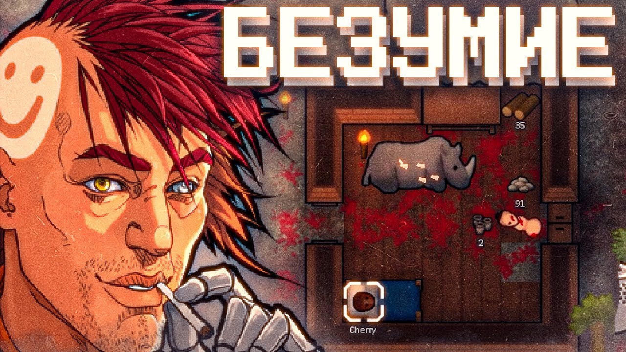 ОДИНОКОЕ БЕЗУМИЕ В RimWorld смотреть онлайн