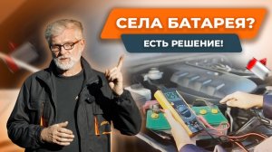 3 СПОСОБА ЗАВЕСТИ МАШИНУ С СЕВШИМ АККУМУЛЯТОРОМ