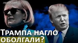 ТРАМП ПОЛУЧИЛ ШАНС НА РЕВАНШ В СУДЕ ДЕЛО КЭРРОЛЛ РАЗВОРАЧИВАЕТСЯ ПРОТИВ ДЕМОКРАТОВ