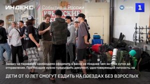 Дети от 10 лет смогут ездить на поездах без взрослых