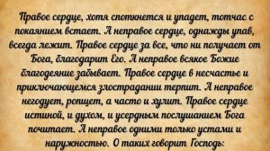 95. Прямое и кривое дерево. Сокровище духовное от мира собираемое