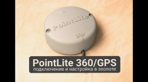PointLite - настройки в эхолоте