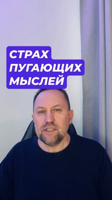 Страх сойти с ума и шизофрении #страхсойтисума #страхшизофрении #окрконтрастный #окрлечение #окр