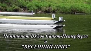 Гребной спорт. Чемпионат ВУЗов Санкт-Петербурга  и регата  Весенний Приз. Обзор гонок и лучшие кадры