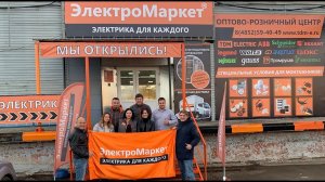 Переезд магазина ЭлектроМаркет