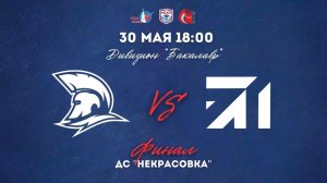 30.05.2026 / ХК МГЮА - ХК МГУСИТ / Финал / Дивизион Бакалавр / 18:00