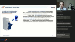 Отвечаем на самые важные вопросы о модульных автоматических выключателях OptiDin ВМ63 - ВМ125.