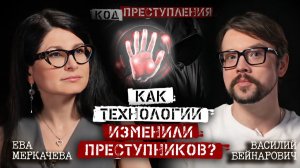 Василий Бейнарович и Ева Меркачева. Чем опасны «умные пылесосы» и зачем быть «под колпаком»?