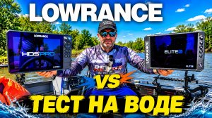 СРАВНЕНИЕ ЭХОЛОТОВ И ТЕСТ НА ВОДЕ! ЛОУРЕНС HDS PRO и ELITE FS! КТО КАК ПОКАЗЫВАЕТ?