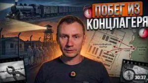 Побег из Концлагеря