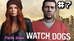 ПИРСА ЗАДЕРЖАЛИ🐕WATCH DOGS #7