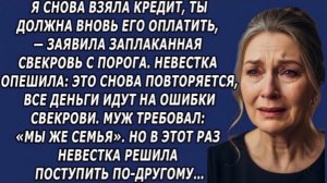 Я снова взяла кредит, ты должна  его оплатить, — заявила заплаканная свекровь с порога!