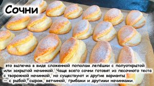 Сочни с творогом