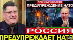 Скотт Риттер_ Россия предупредила НАТО после атаки 16 украинских дронов на общежитие