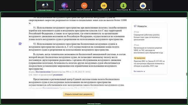 30.05.2026 Часть5.Тема 2.1 Нормативно-правовая база