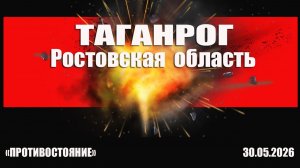 ТАГАНРОГ Загорелся танкер в порту, повреждены дома, пострадали два человека