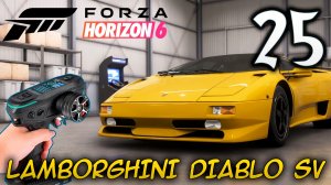 FORZA HORIZON 6 ПРОХОЖДЕНИЕ С RC КОНТРОЛЛЕРОМ #25 LAMBORGHINI DIABLO SV