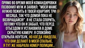 Муж отдал мой дом матери, забыв про камеру | Истории из жизни | Женские истории | Аудиорассказ