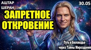 Скройте Это От Неверующих: Только у вас есть ключ к пониманию | АШТАР ПРЕДУПРЕЖДАЕТ