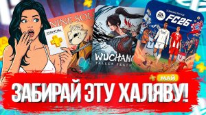 SONY РАСЩЕДРИЛИСЬ?! ТОПОВАЯ ПОДБОРКА PS PLUS ESSENTIAL НА МАЙ 2026!
