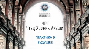 Практика 9
