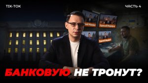 ТАЙНЫЙ БУНКЕР ЗЕЛЕНСКОГО. Кто на самом деле управляет Банковой? | Часть 4