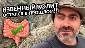 ВЫЛЕЧИТЬ НЕЛЬЗЯ СМИРИТЬСЯ? Моя История Победы Над ЯЗВЕННЫМ КОЛИТОМ